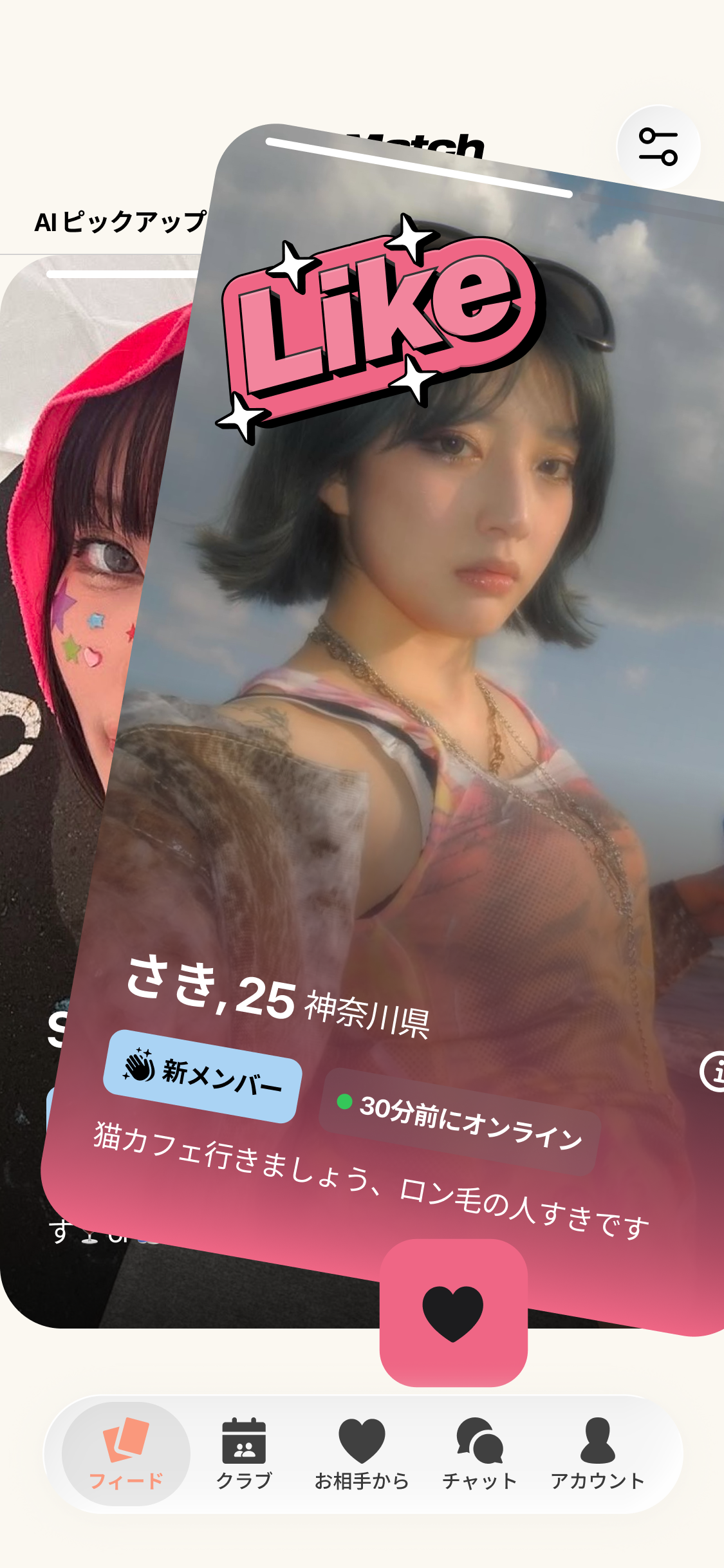 気になる相手を右にスワイプ