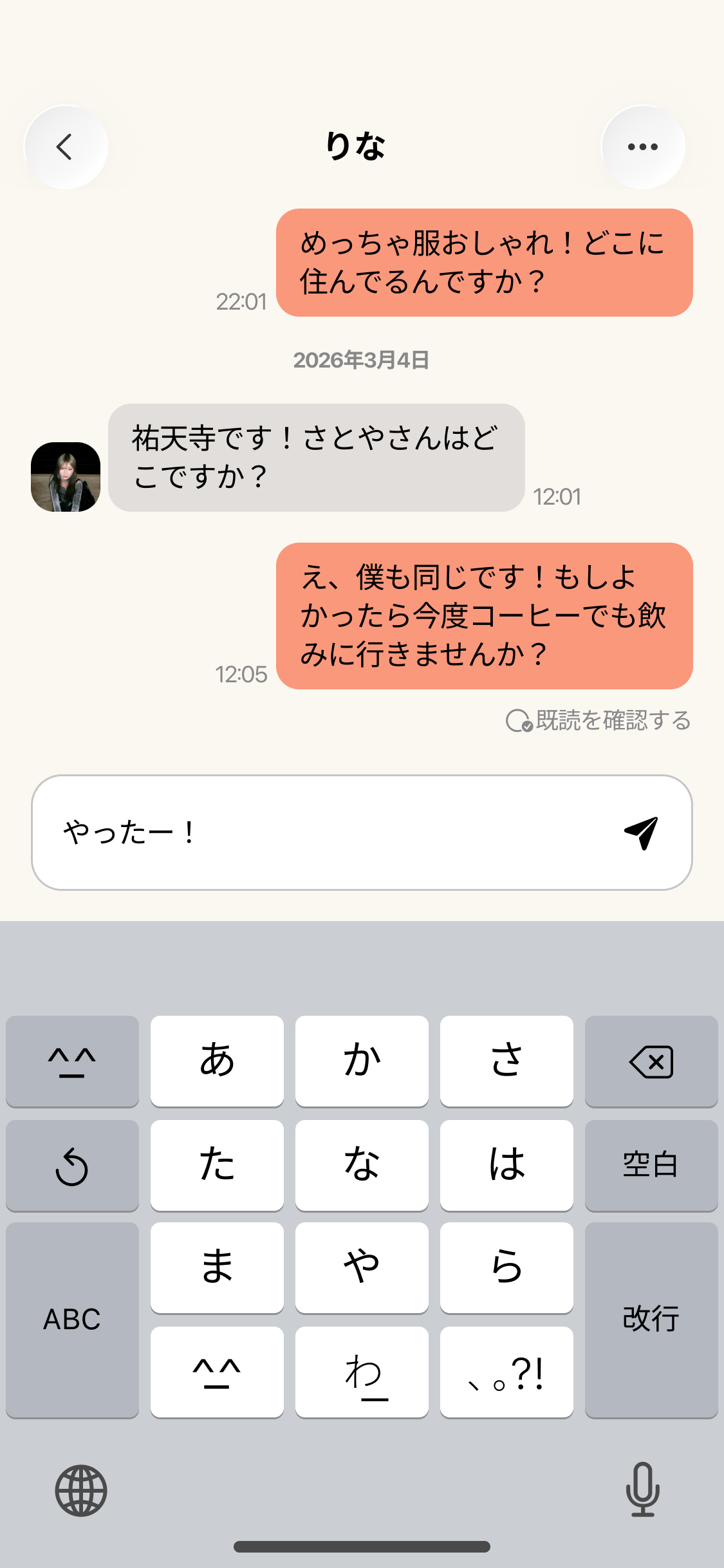 マッチしたら、話してみよう